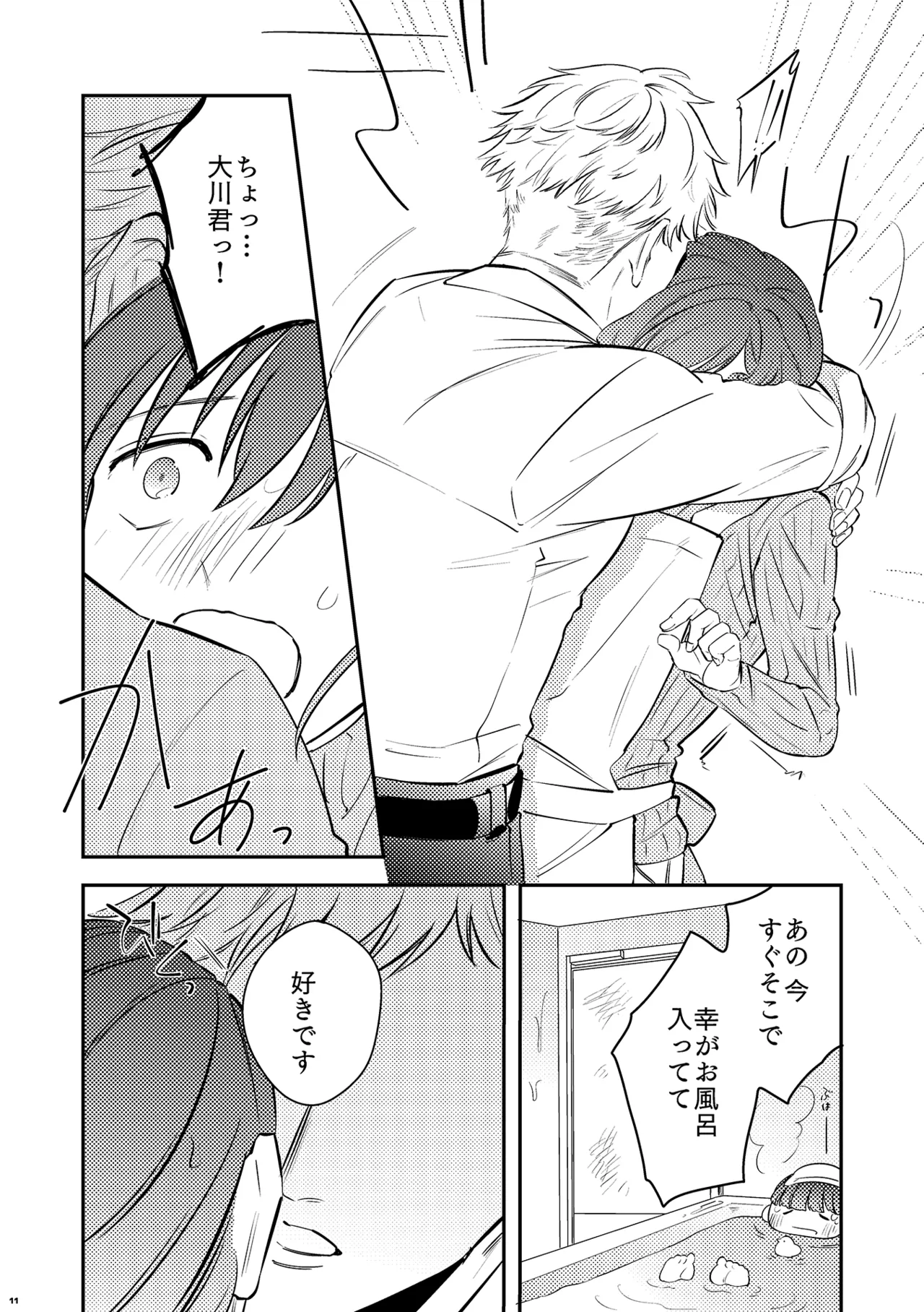 パパは今日先生のものになりました２ - page13