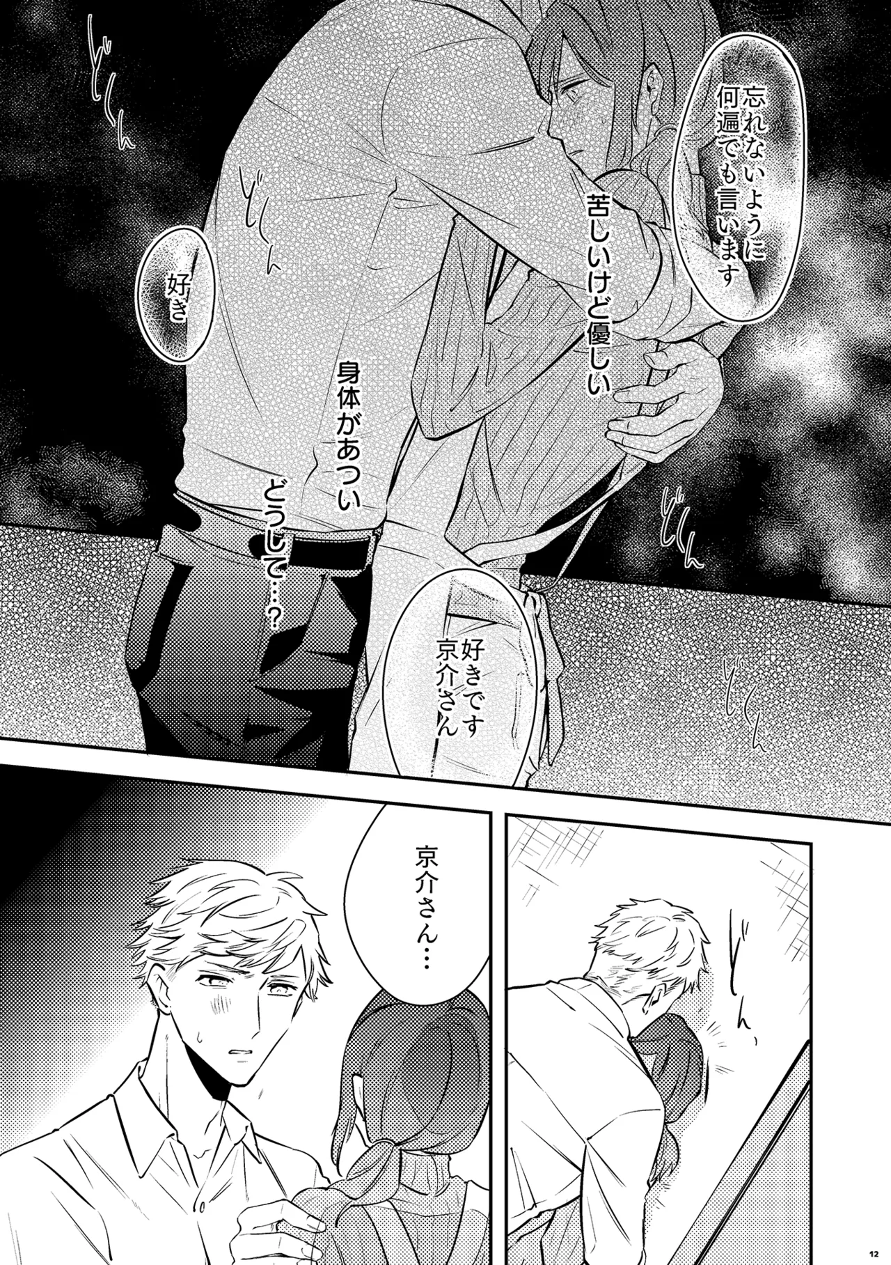 パパは今日先生のものになりました２ - page14