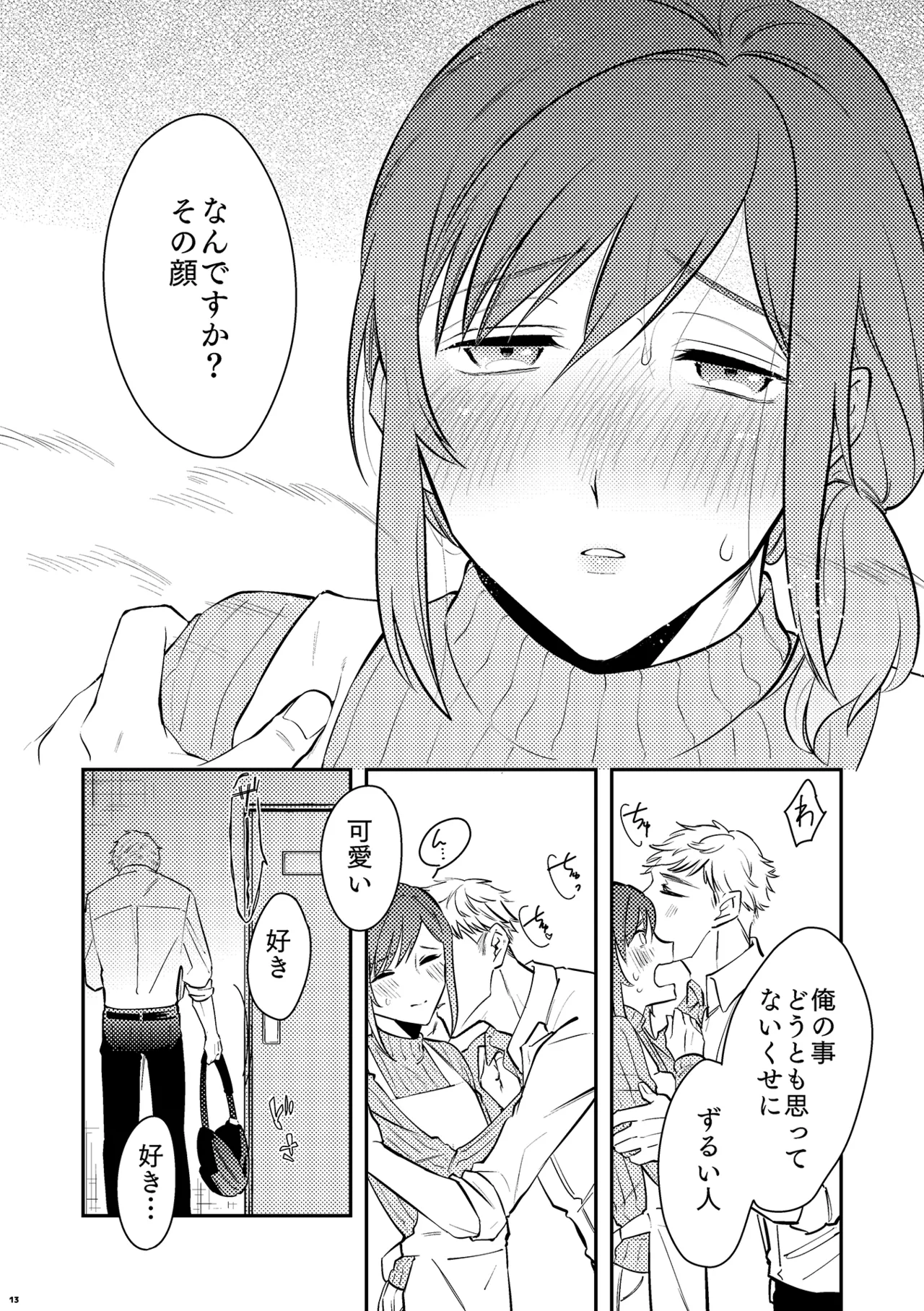 パパは今日先生のものになりました２ - page15