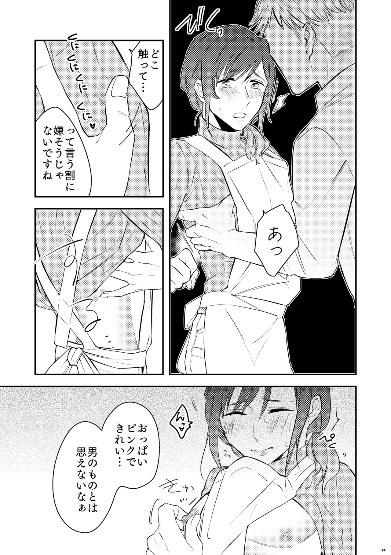 パパは今日先生のものになりました２ - page16