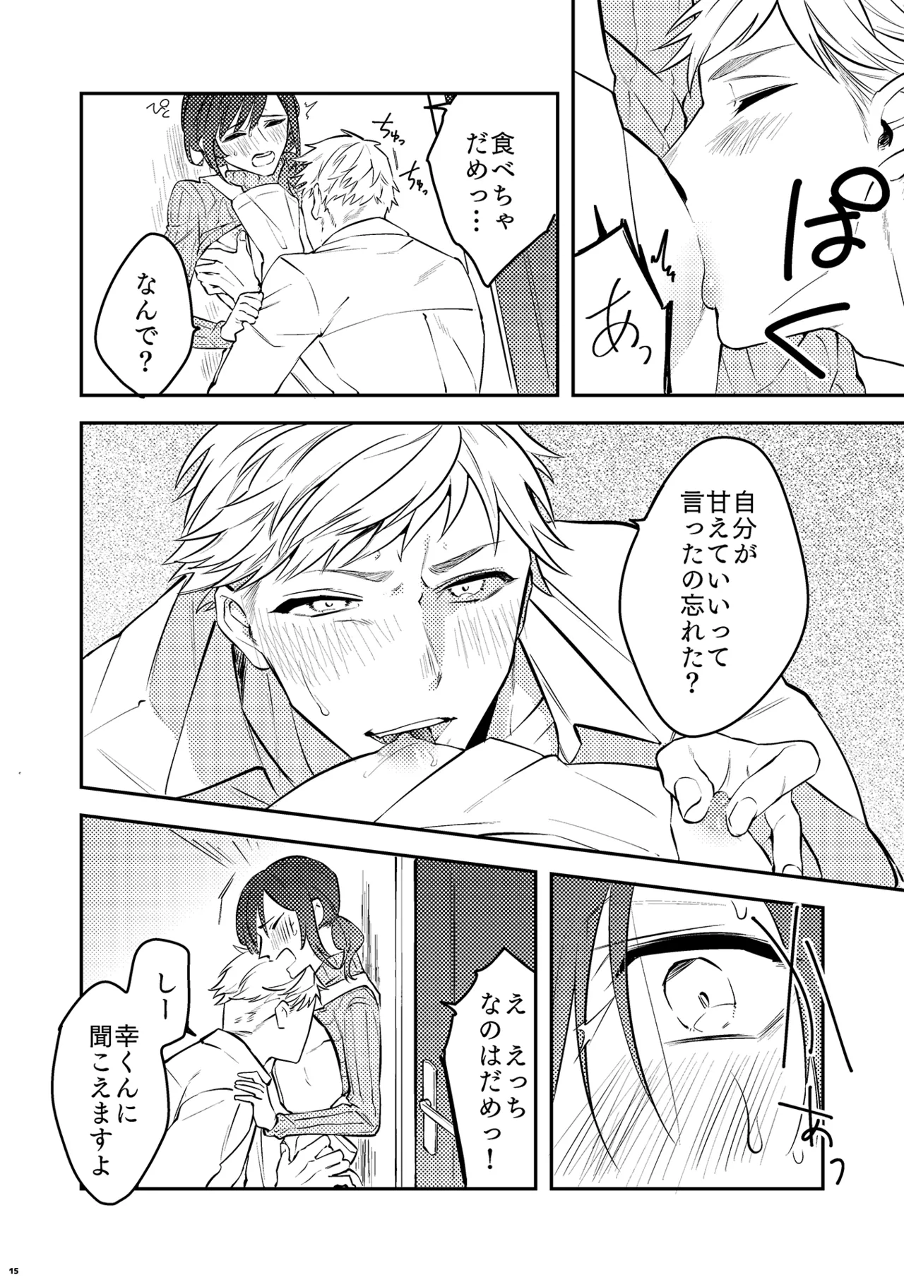 パパは今日先生のものになりました２ - page17