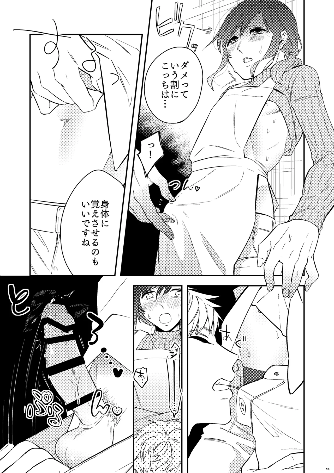 パパは今日先生のものになりました２ - page18
