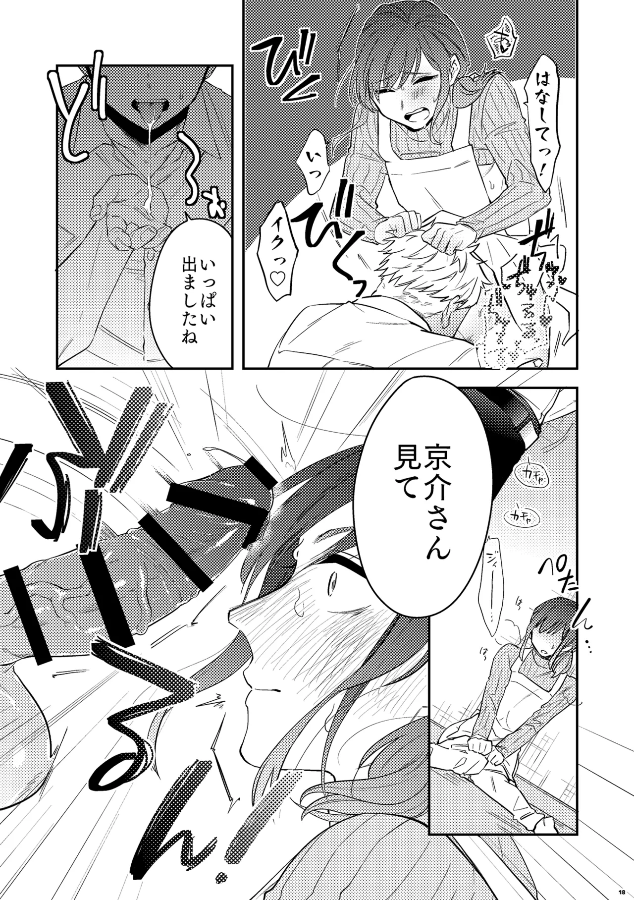 パパは今日先生のものになりました２ - page20