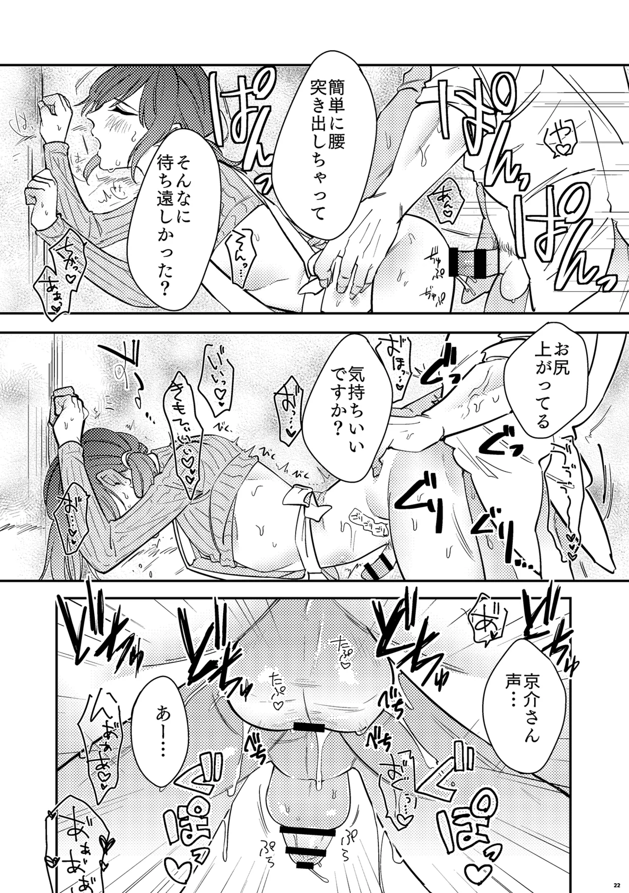 パパは今日先生のものになりました２ - page24