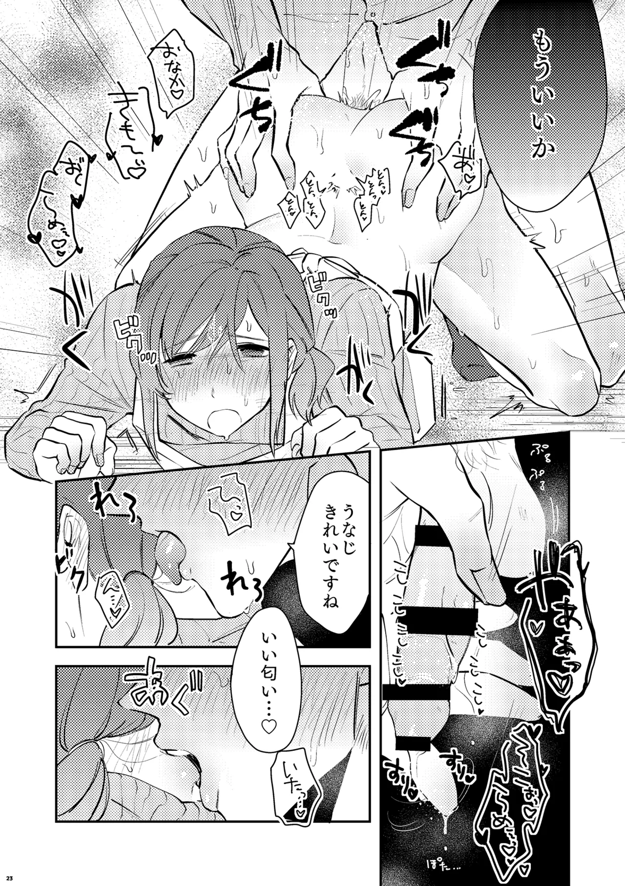 パパは今日先生のものになりました２ - page25