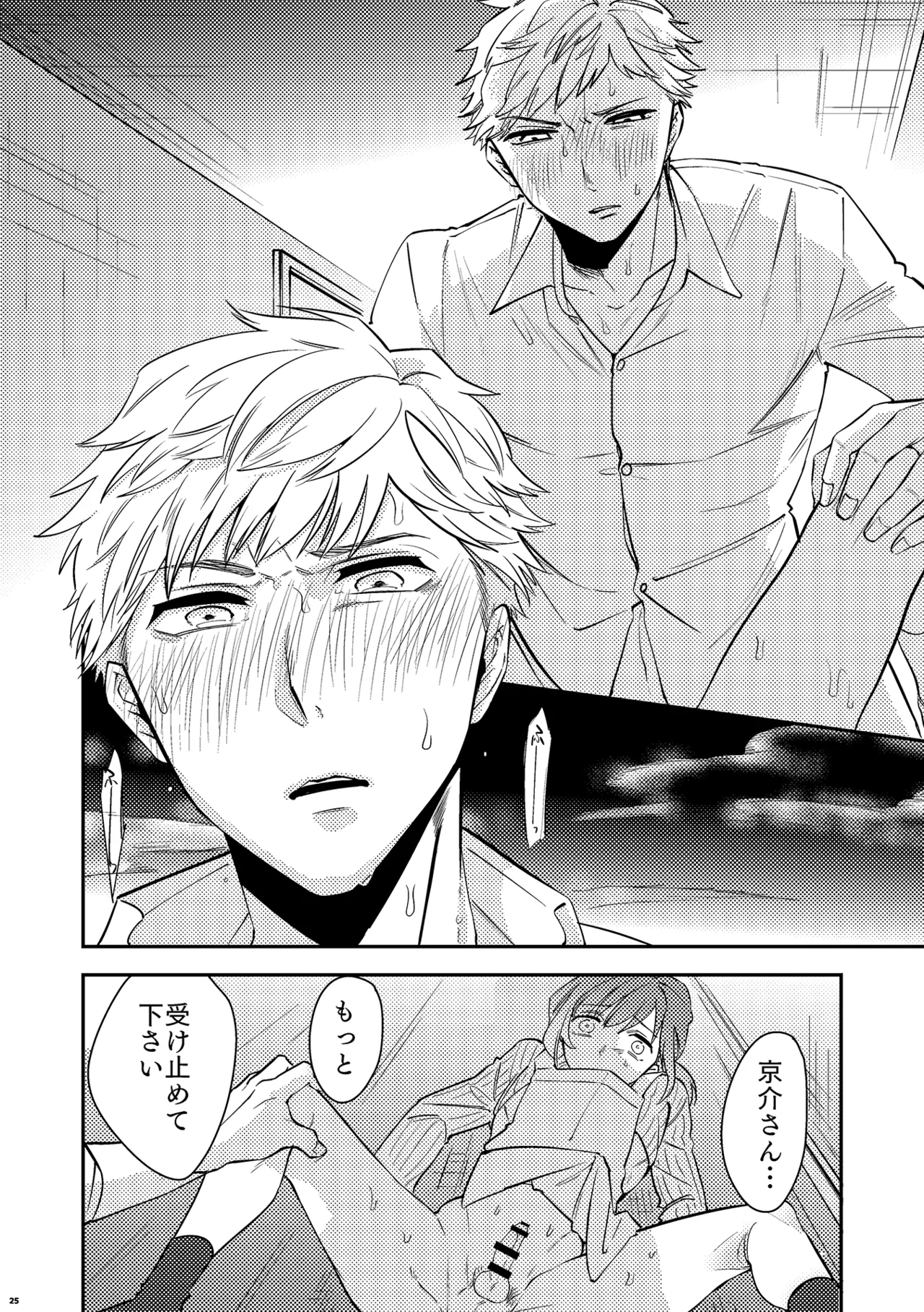 パパは今日先生のものになりました２ - page27