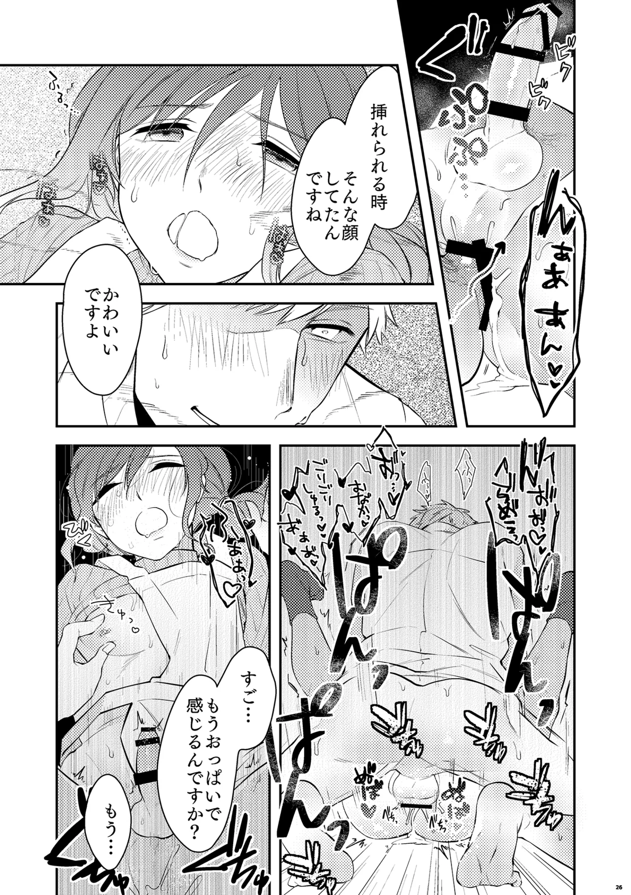 パパは今日先生のものになりました２ - page28