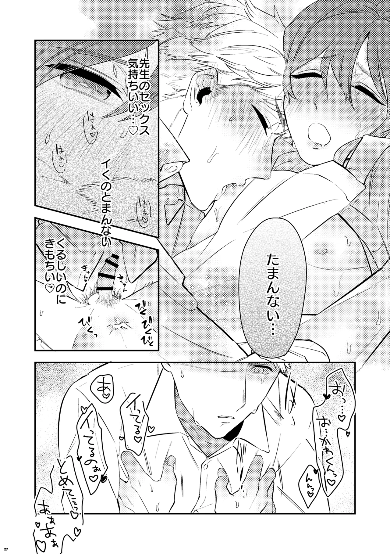 パパは今日先生のものになりました２ - page29