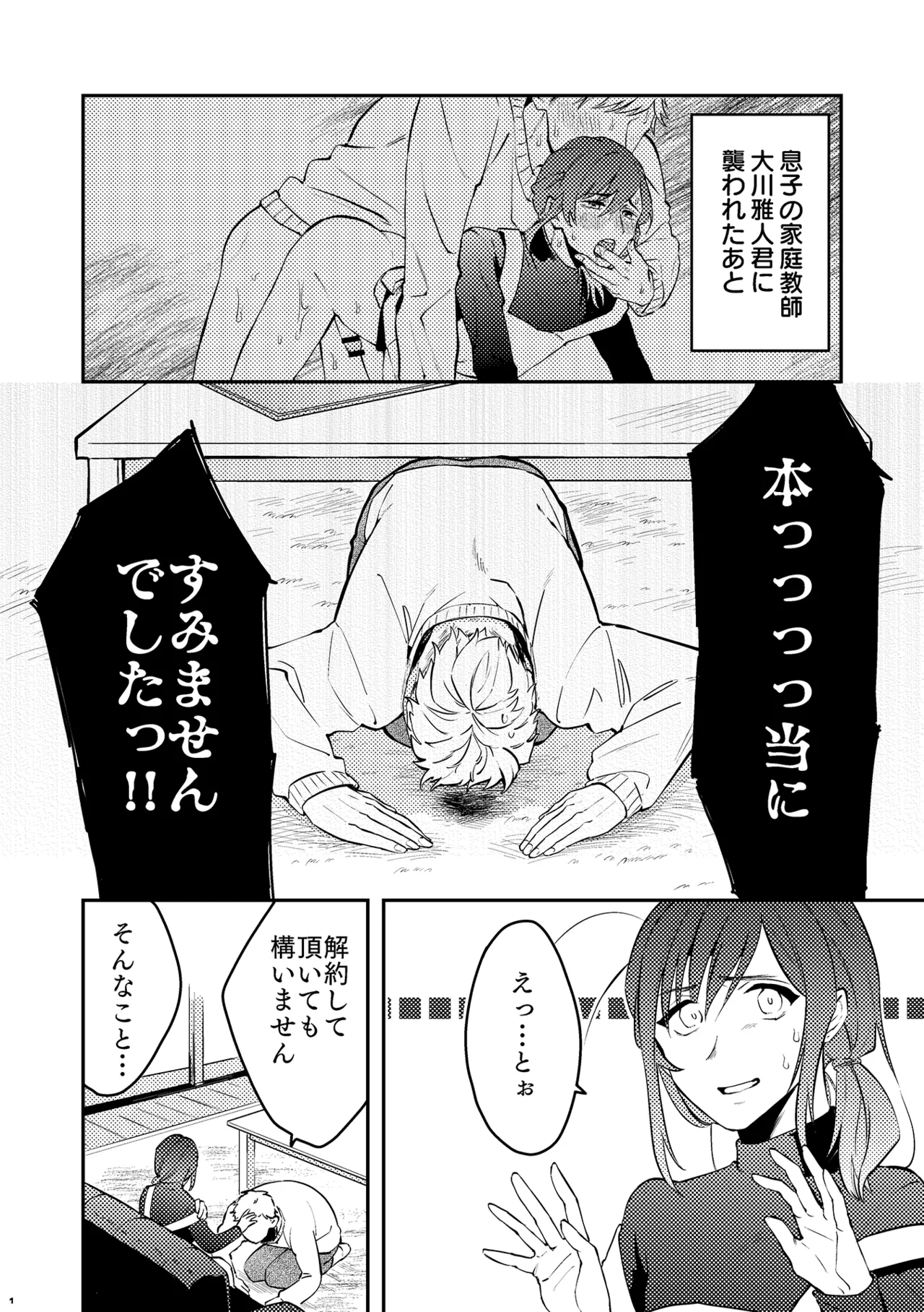 パパは今日先生のものになりました２ - page3