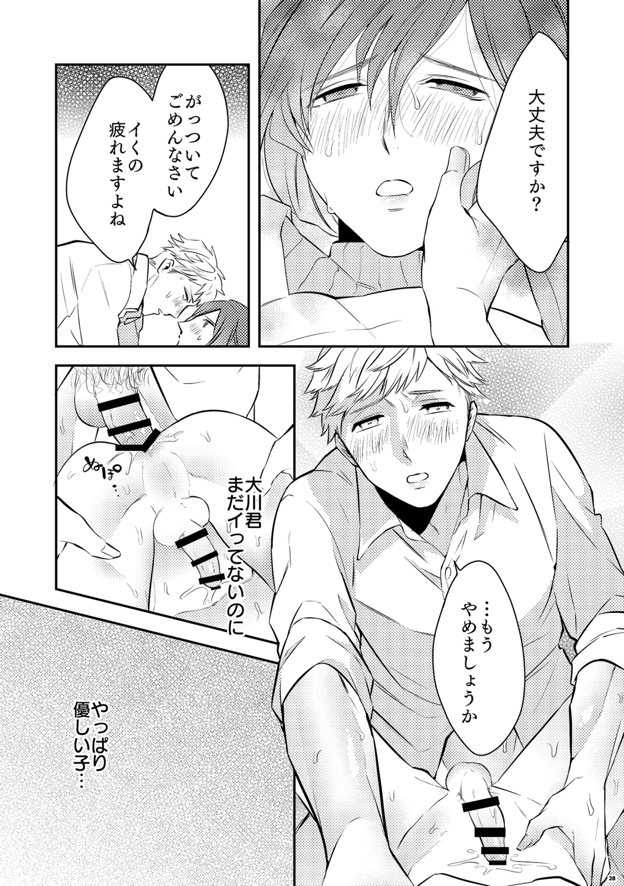 パパは今日先生のものになりました２ - page30