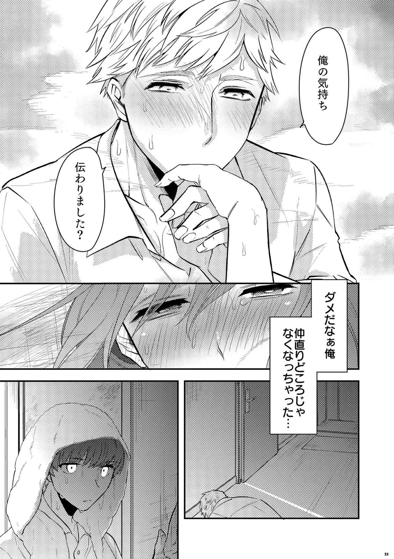 パパは今日先生のものになりました２ - page34