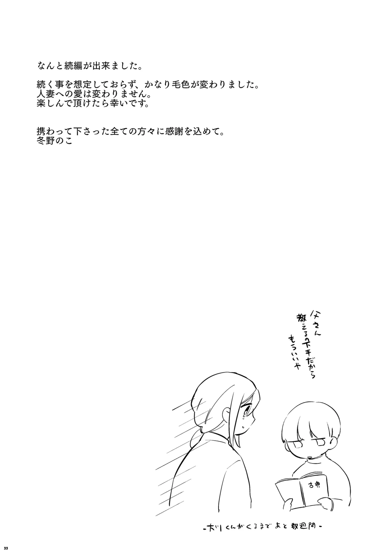 パパは今日先生のものになりました２ - page35