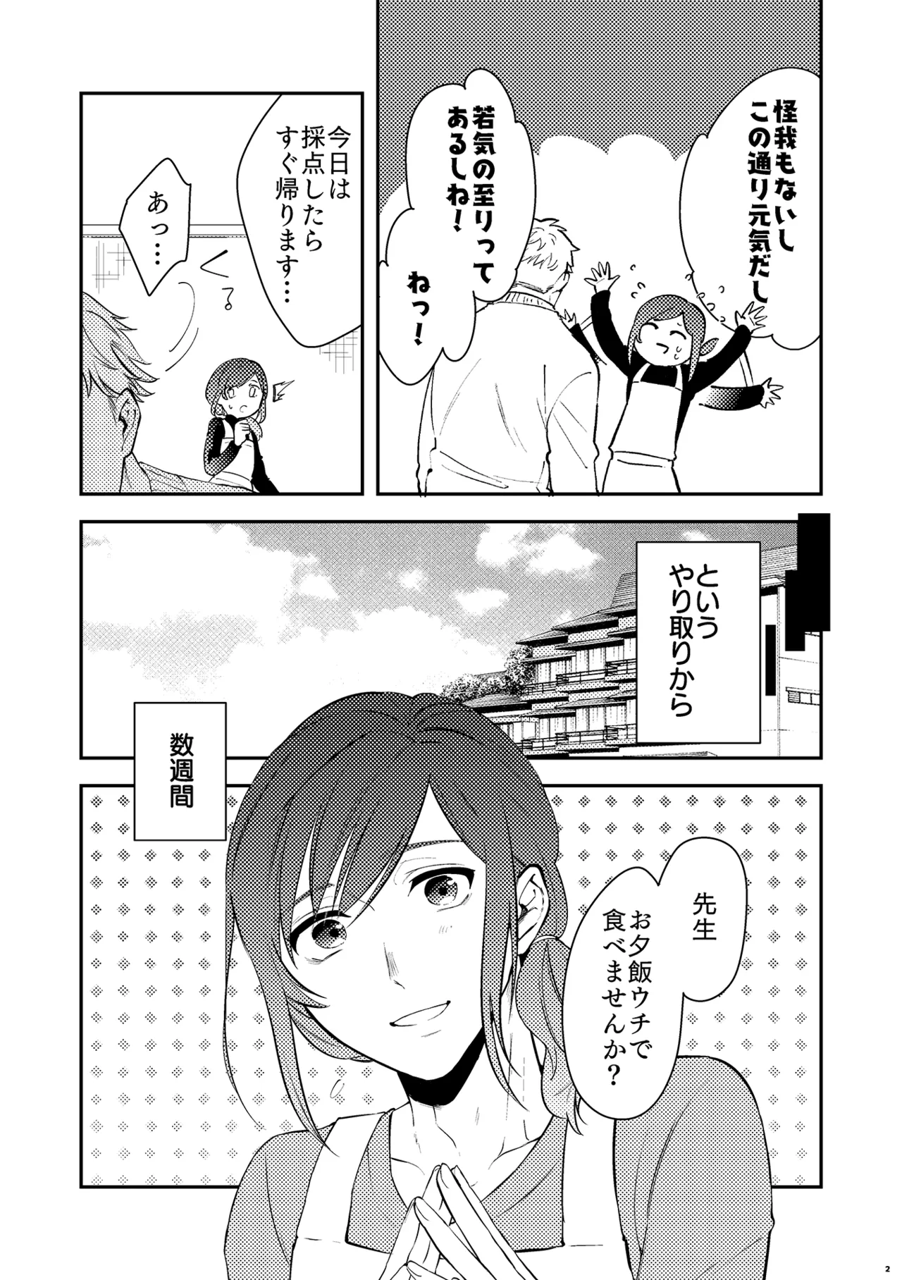 パパは今日先生のものになりました２ - page4