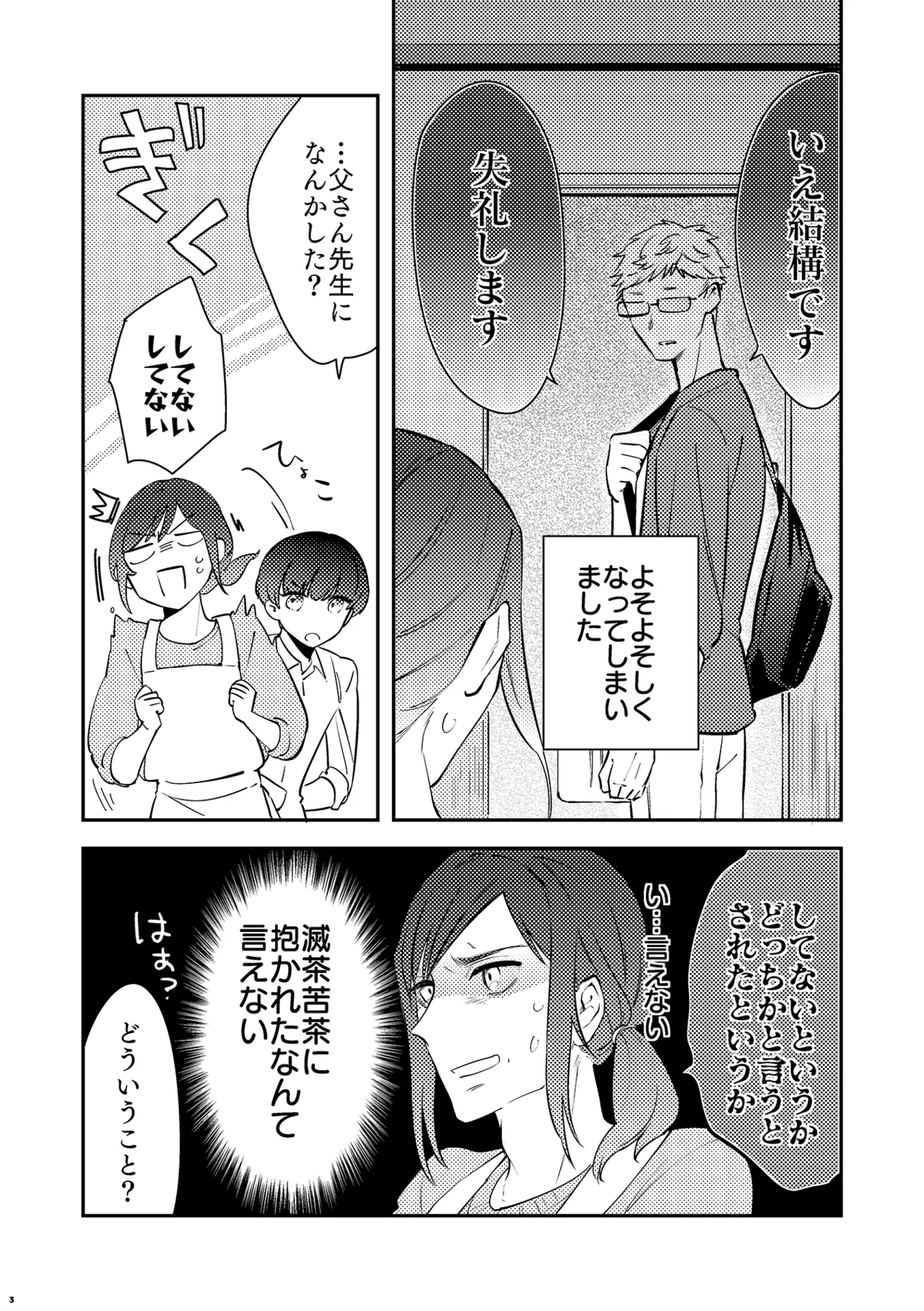 パパは今日先生のものになりました２ - page5