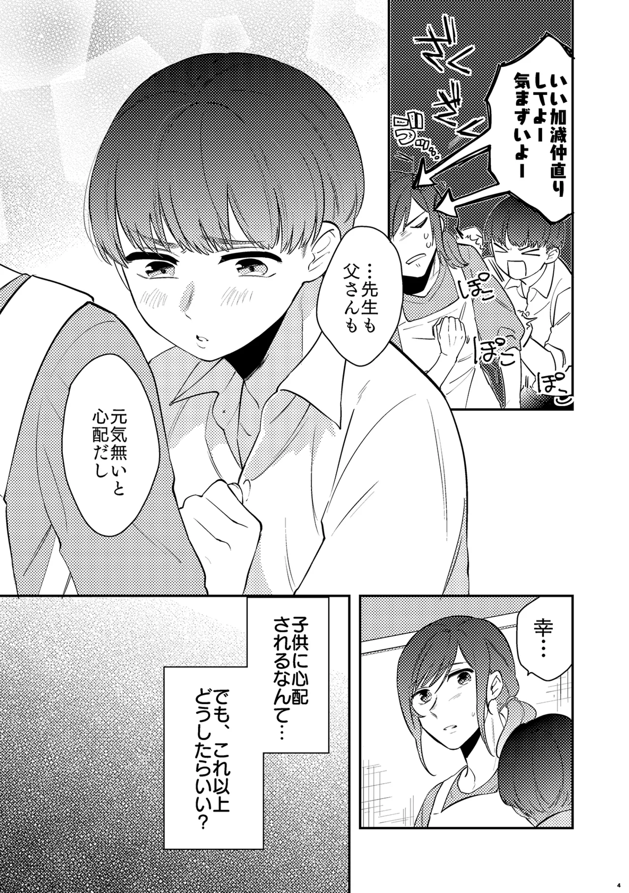 パパは今日先生のものになりました２ - page6