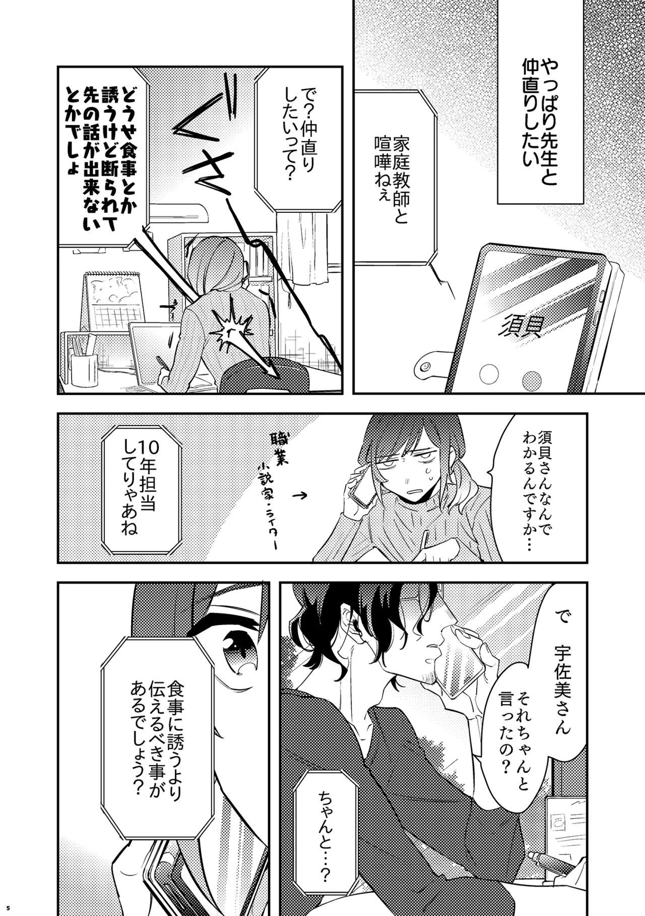 パパは今日先生のものになりました２ - page7