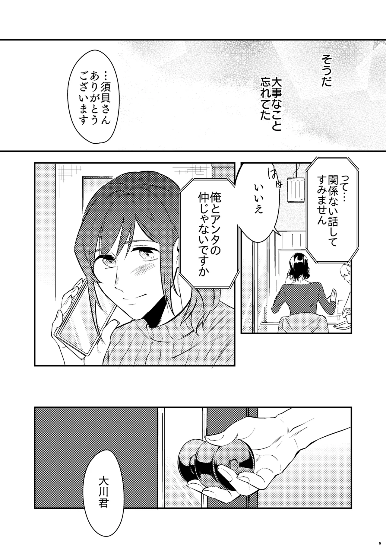 パパは今日先生のものになりました２ - page8