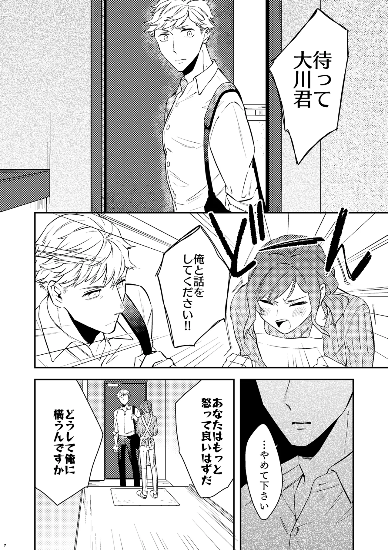 パパは今日先生のものになりました２ - page9