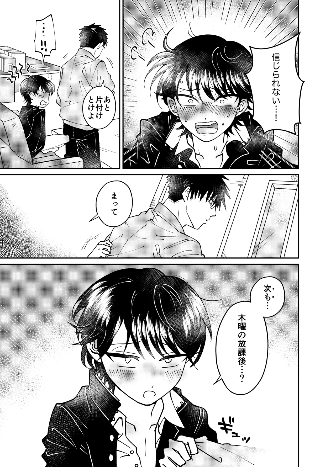 夕暮れ時のひそかごと - page20