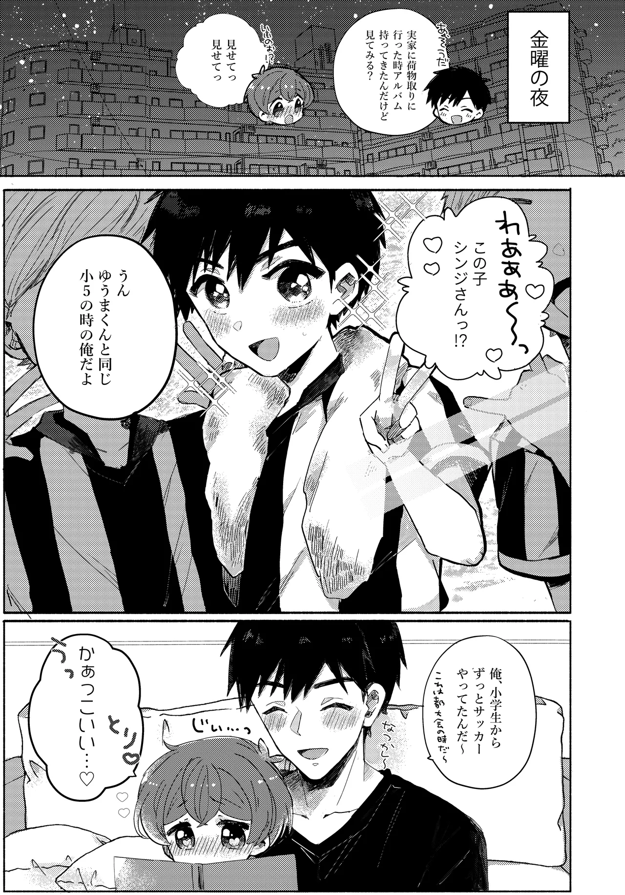 もしも僕たちが同い年だったら - page4