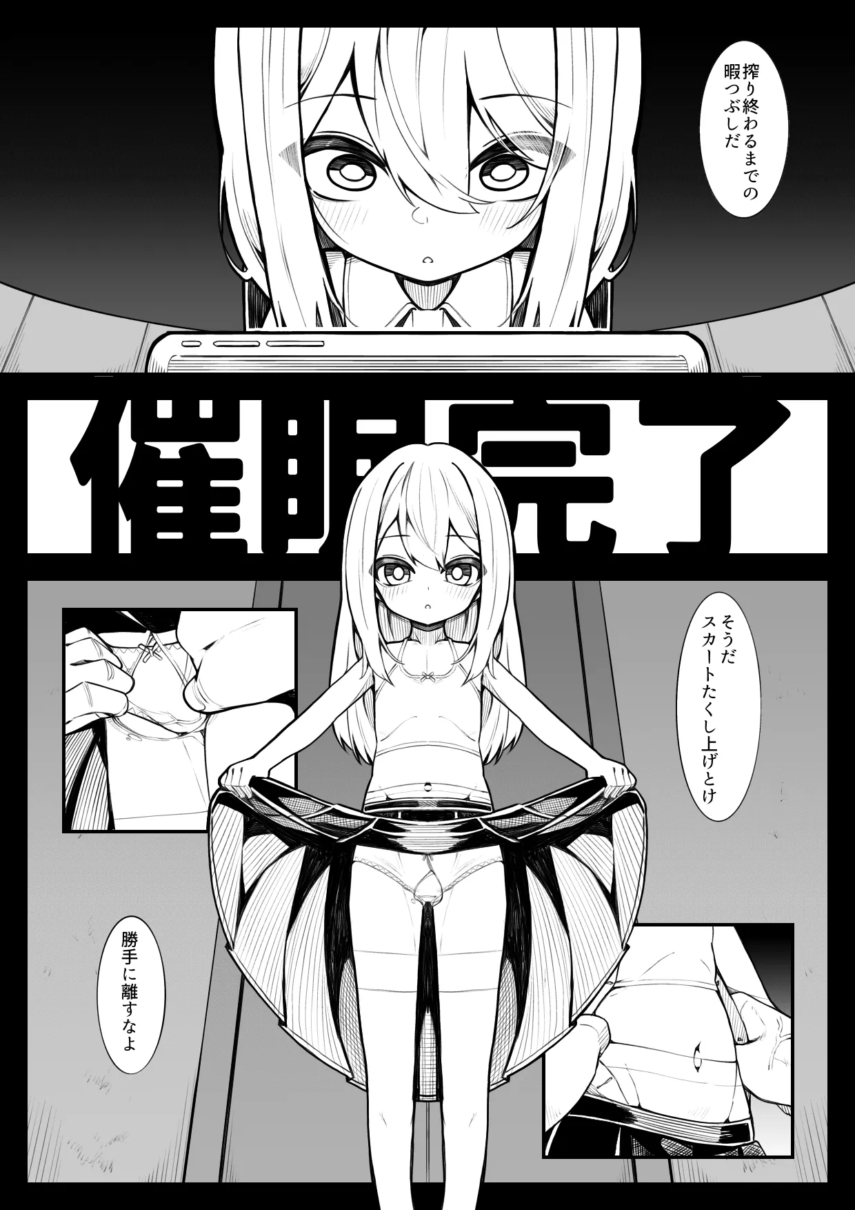 不承不承・唯唯諾諾 - page6