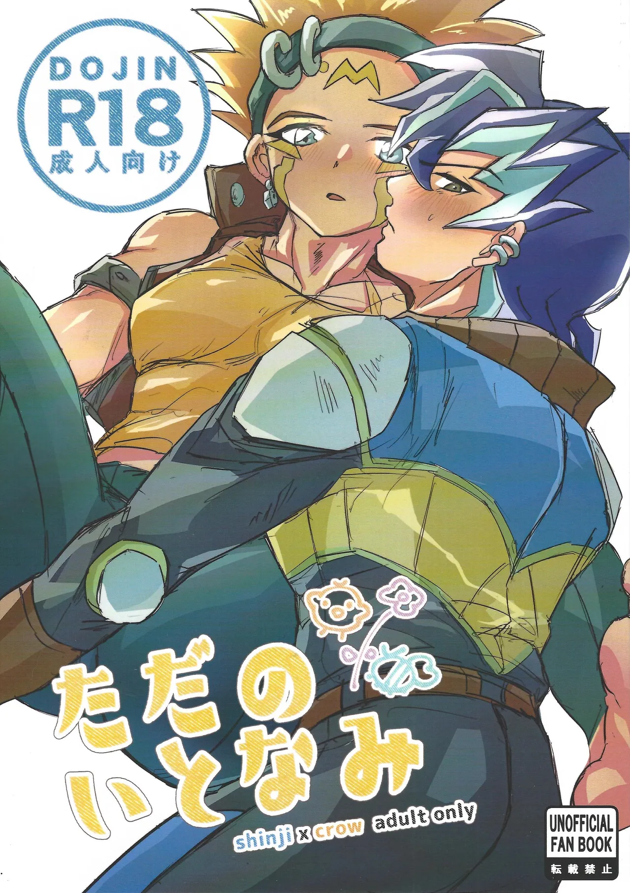 Tada no itonami