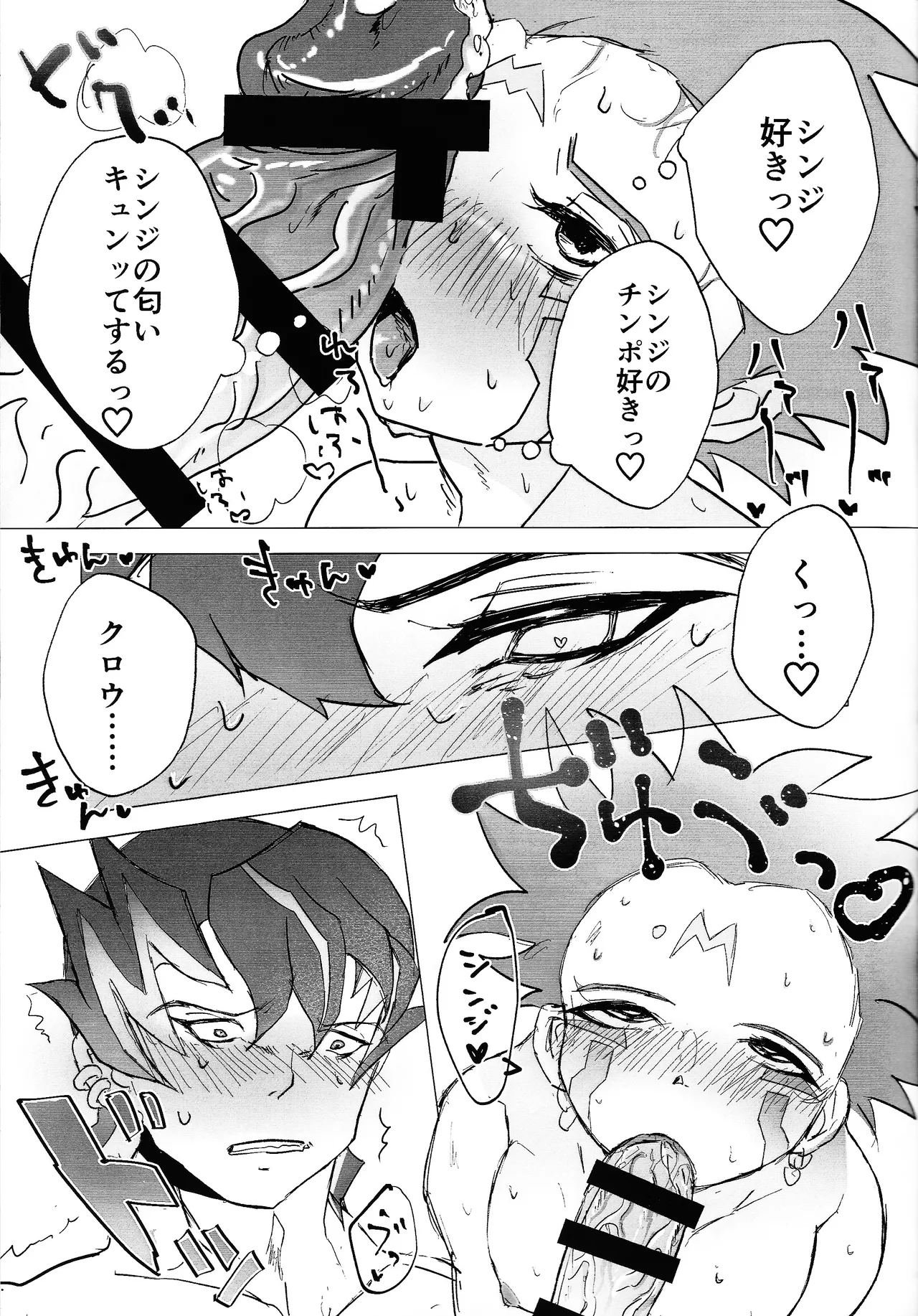 Tada no itonami - page12