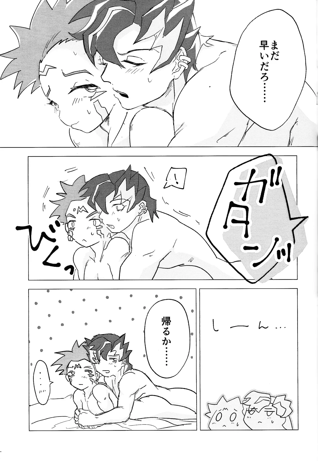 Tada no itonami - page24