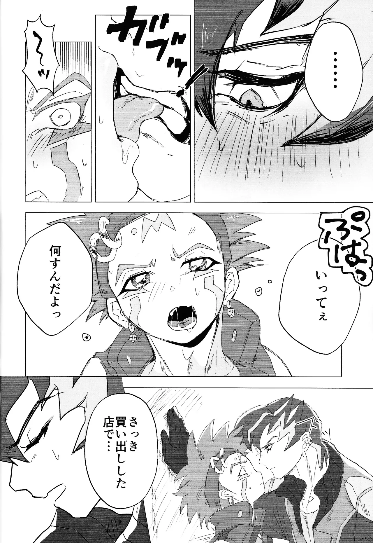 Tada no itonami - page3