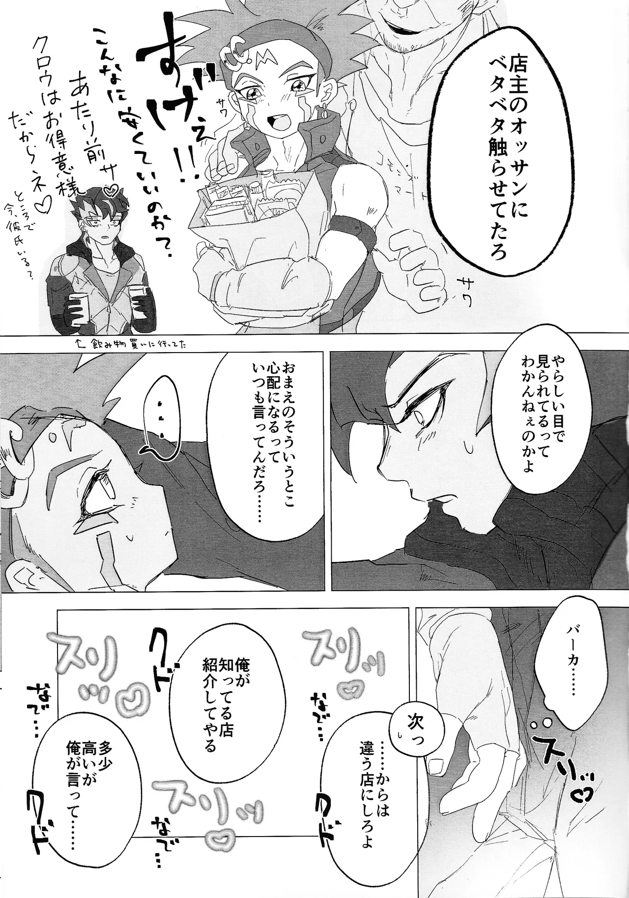 Tada no itonami - page4