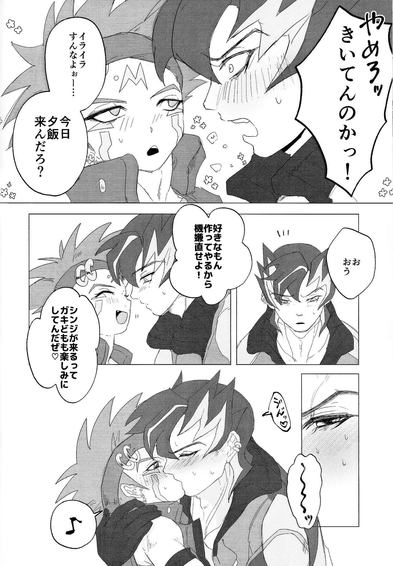 Tada no itonami - page5