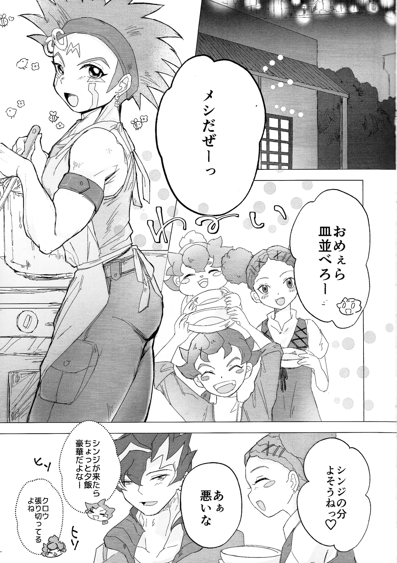 Tada no itonami - page6