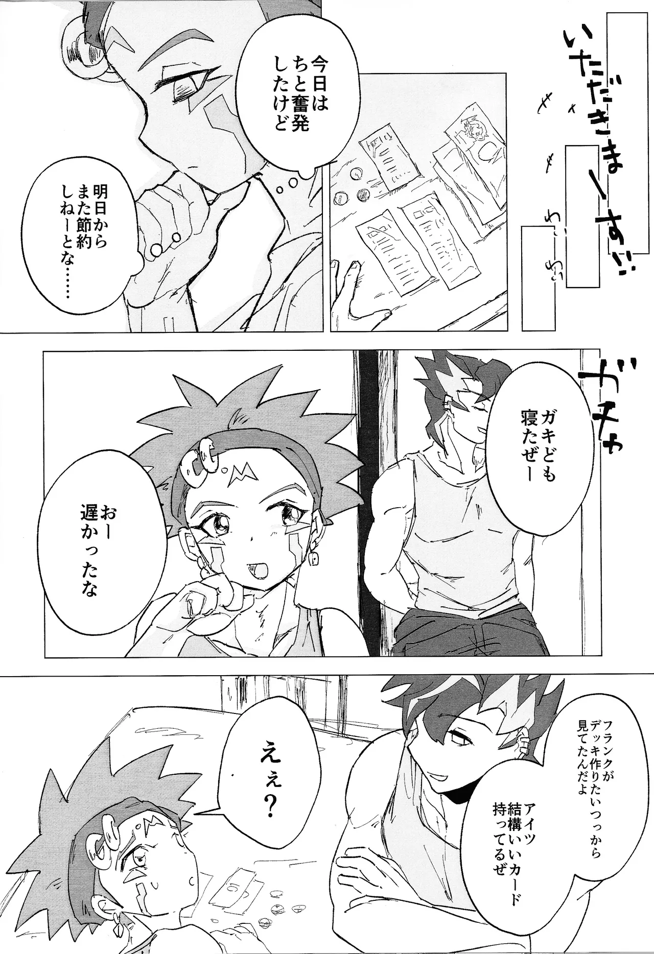 Tada no itonami - page7