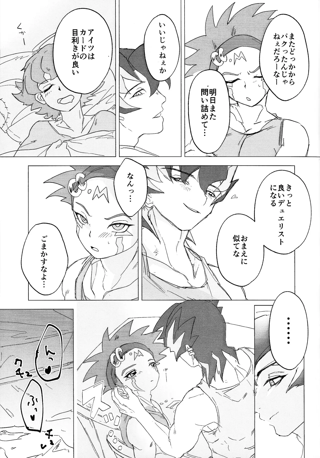 Tada no itonami - page8