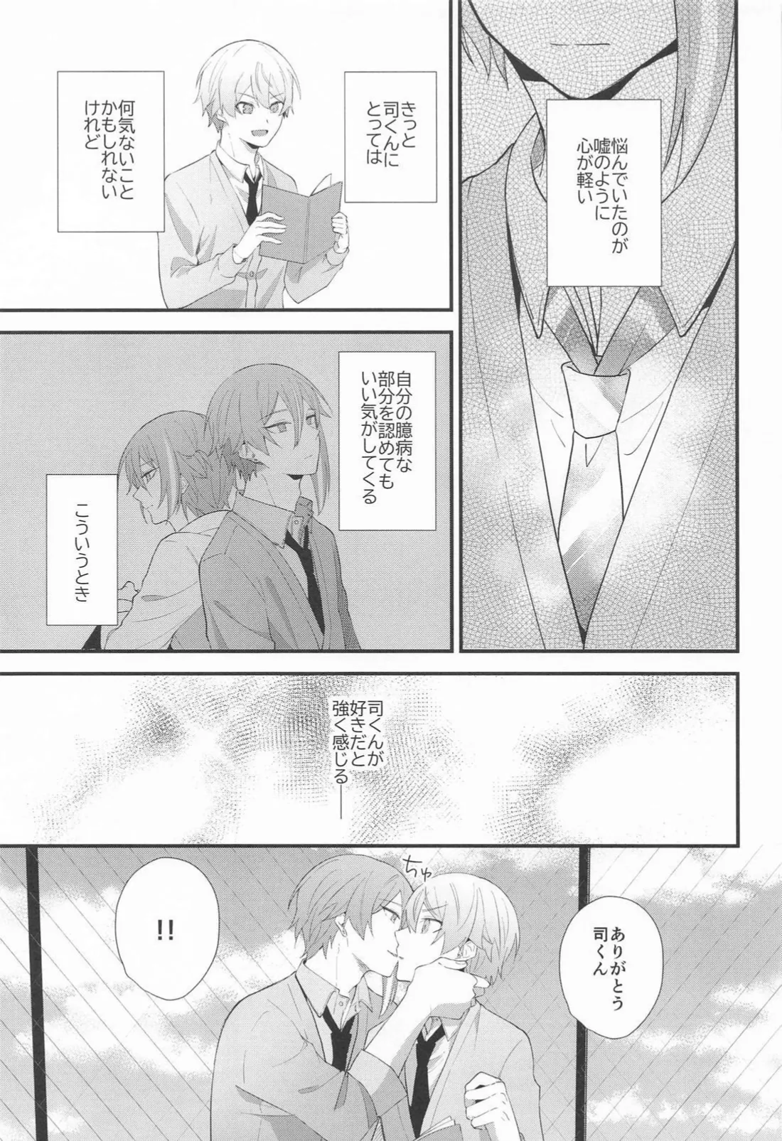 想いかさねて - page12