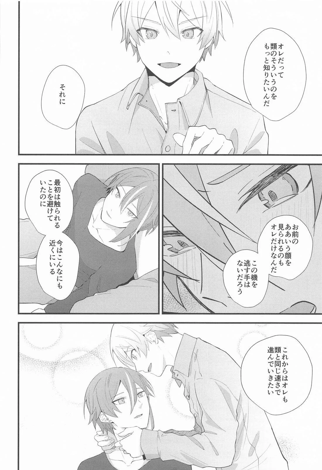 想いかさねて - page47