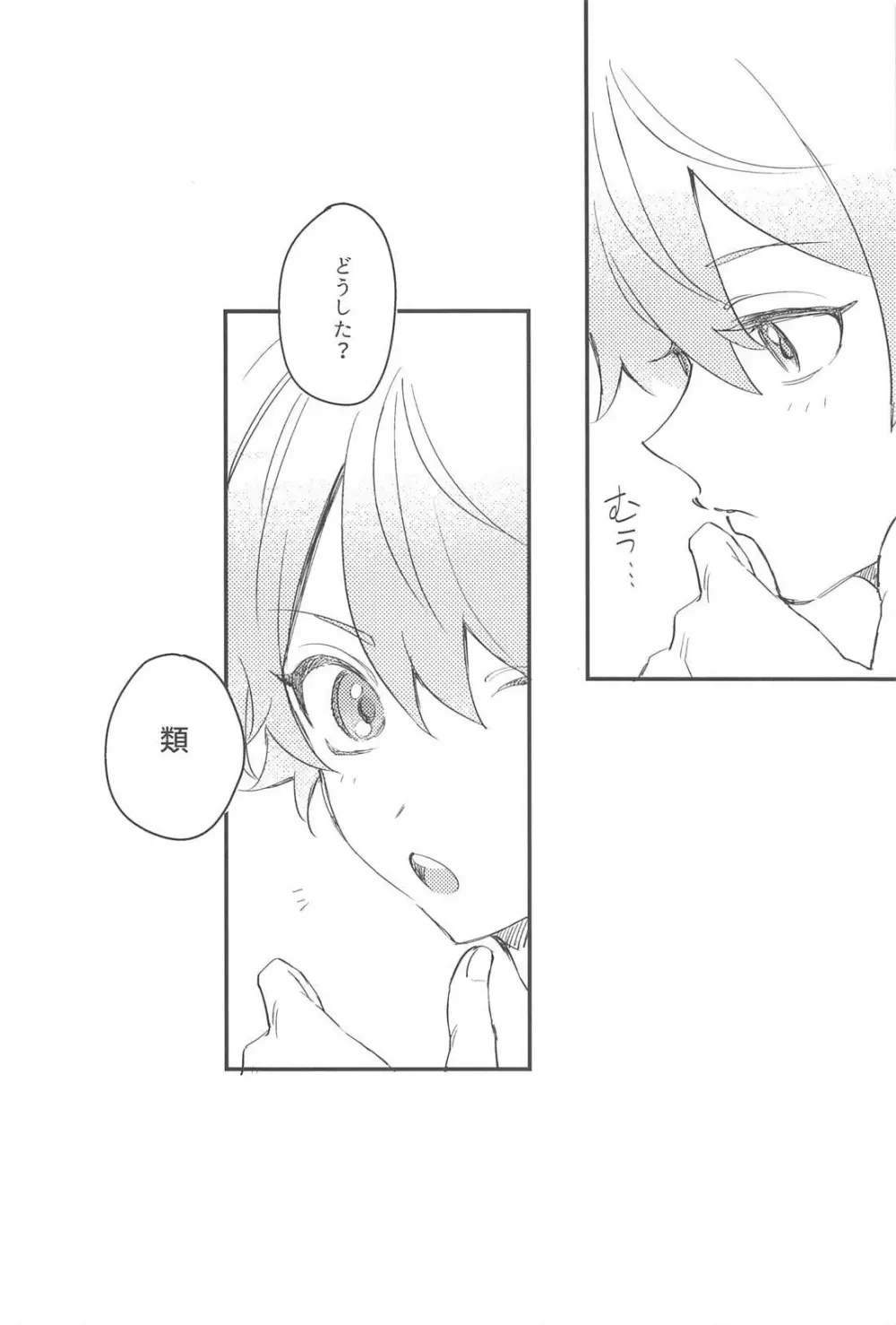ふわふわただよう浮遊感 - page11