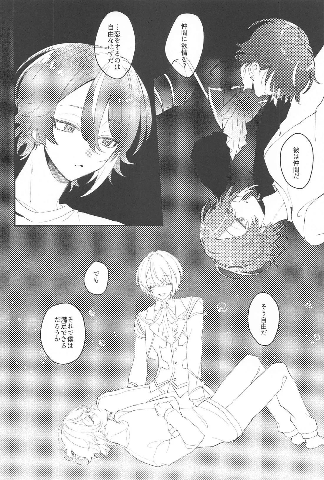 ふわふわただよう浮遊感 - page23