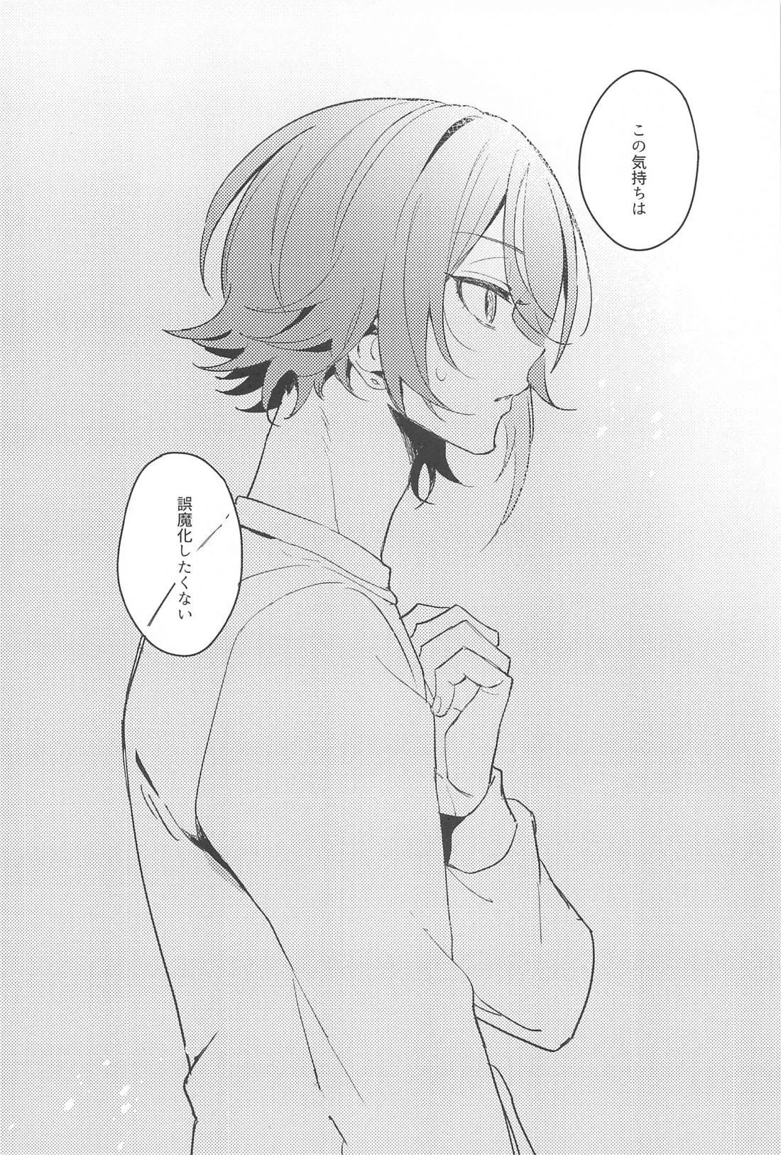 ふわふわただよう浮遊感 - page27
