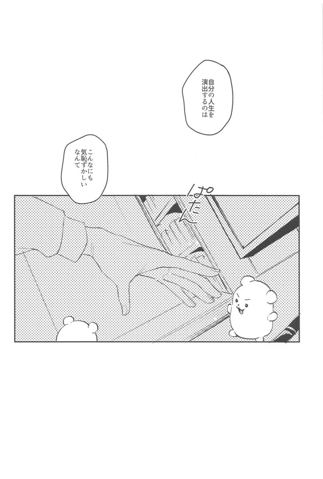 ふわふわただよう浮遊感 - page31