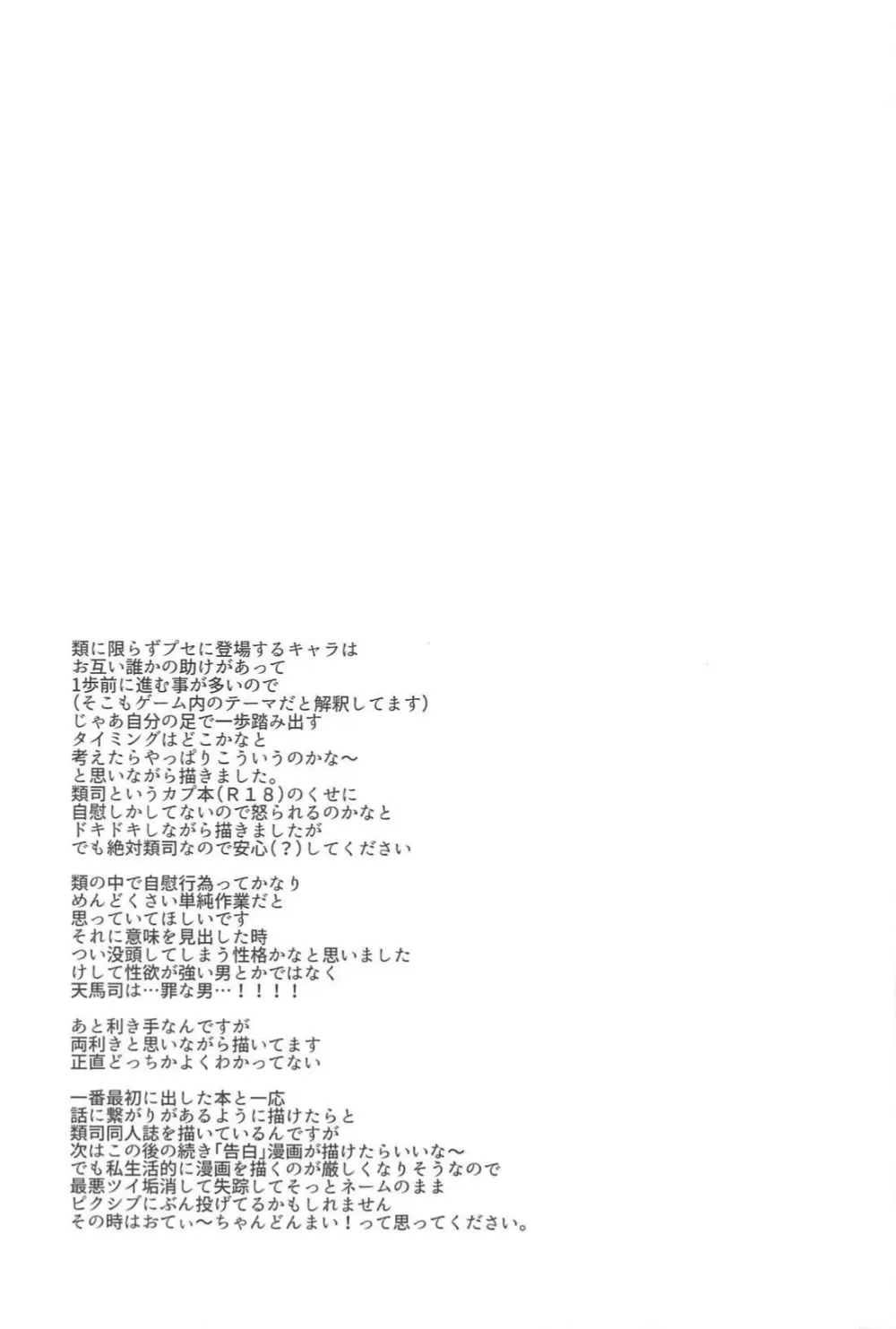 ふわふわただよう浮遊感 - page32