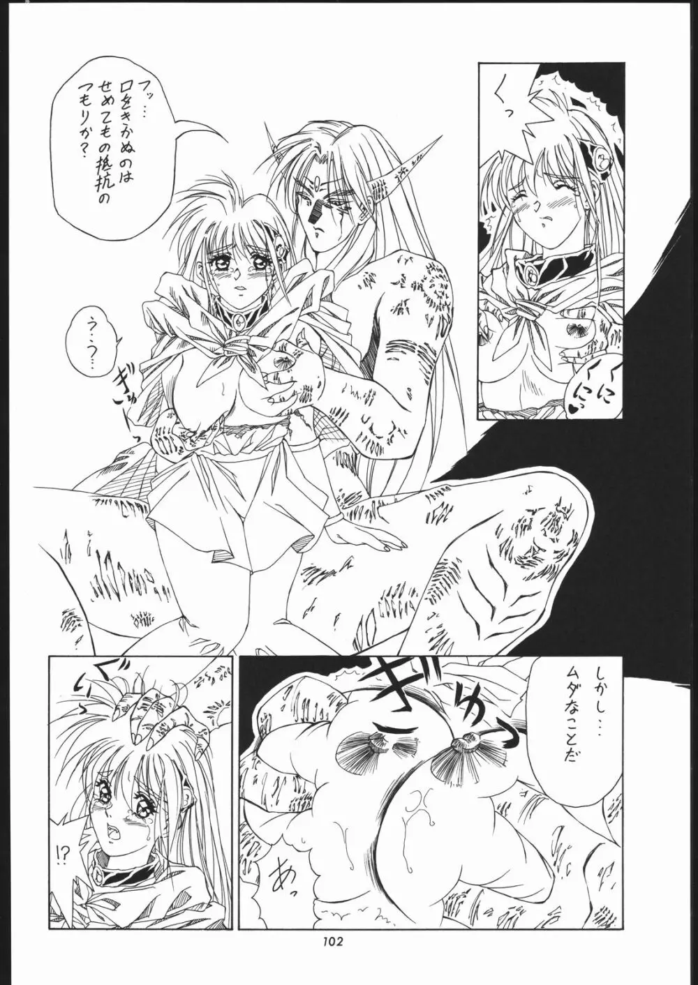 天晴れNan・Demo-R - page101