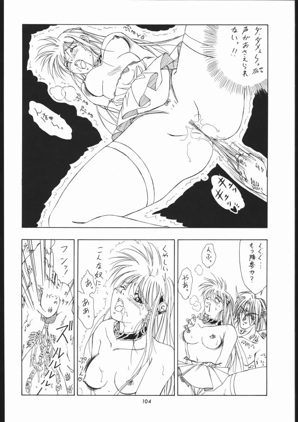 天晴れNan・Demo-R - page103