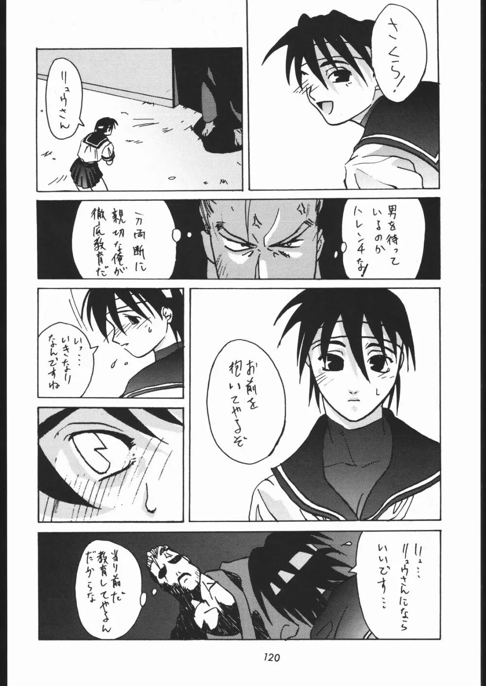 天晴れNan・Demo-R - page119
