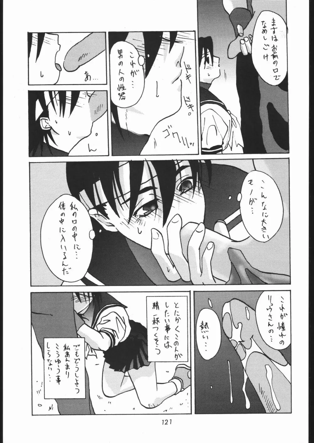 天晴れNan・Demo-R - page120
