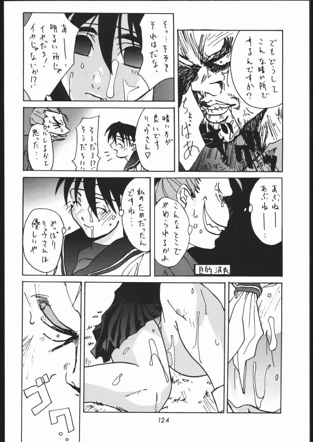 天晴れNan・Demo-R - page123
