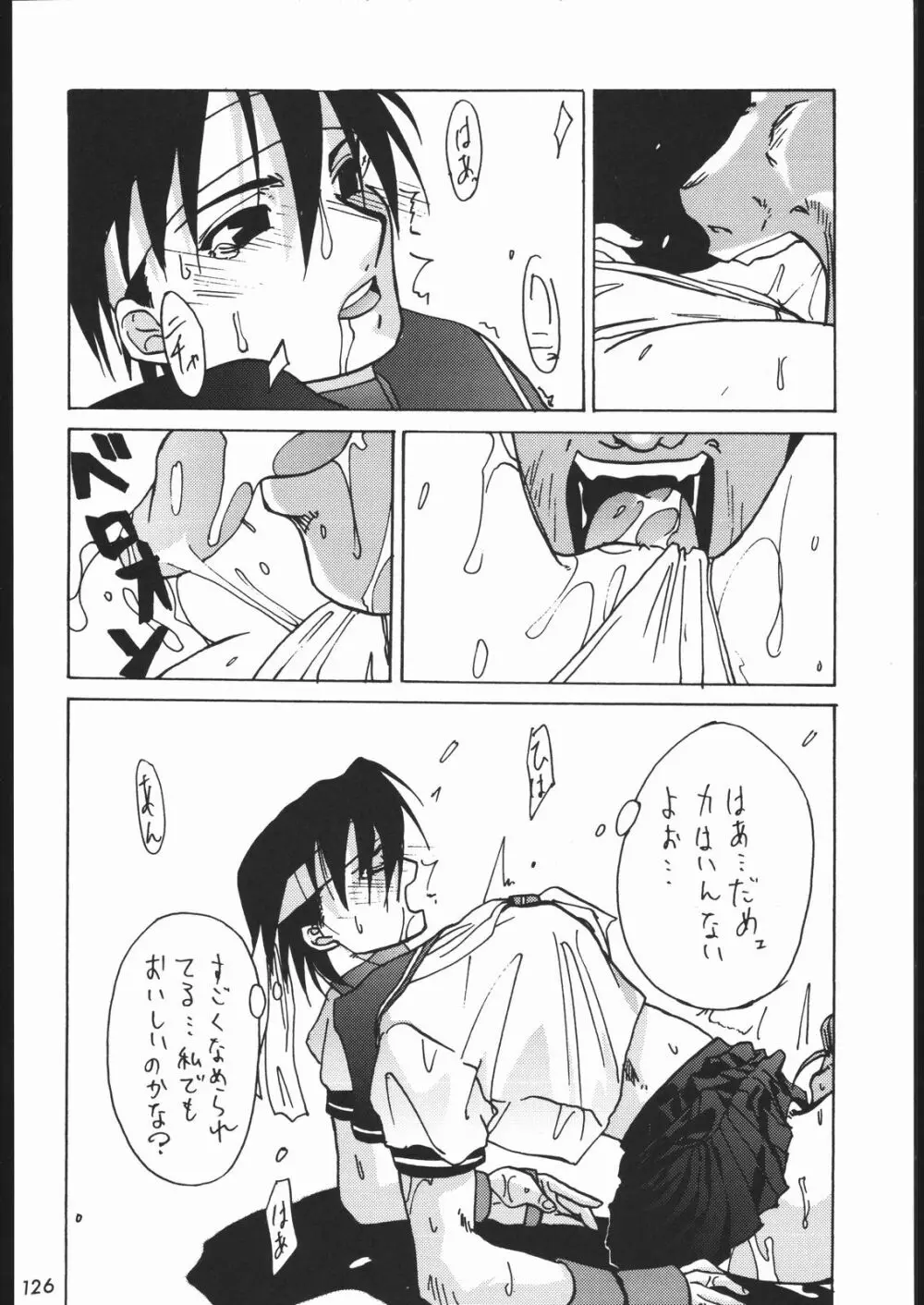 天晴れNan・Demo-R - page125