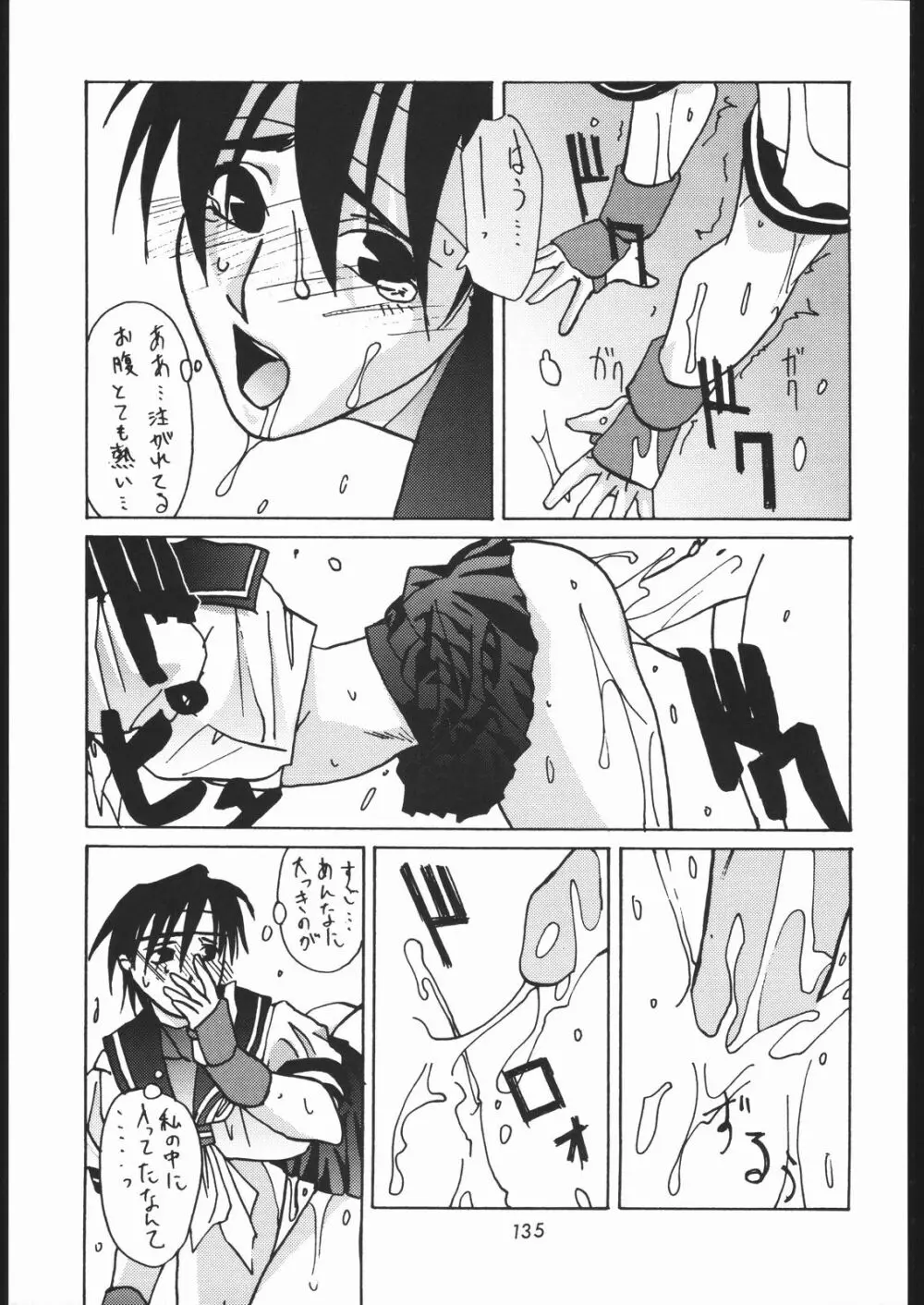 天晴れNan・Demo-R - page134