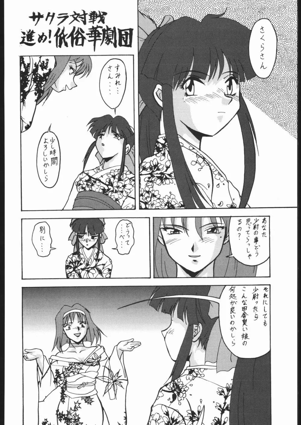 天晴れNan・Demo-R - page165