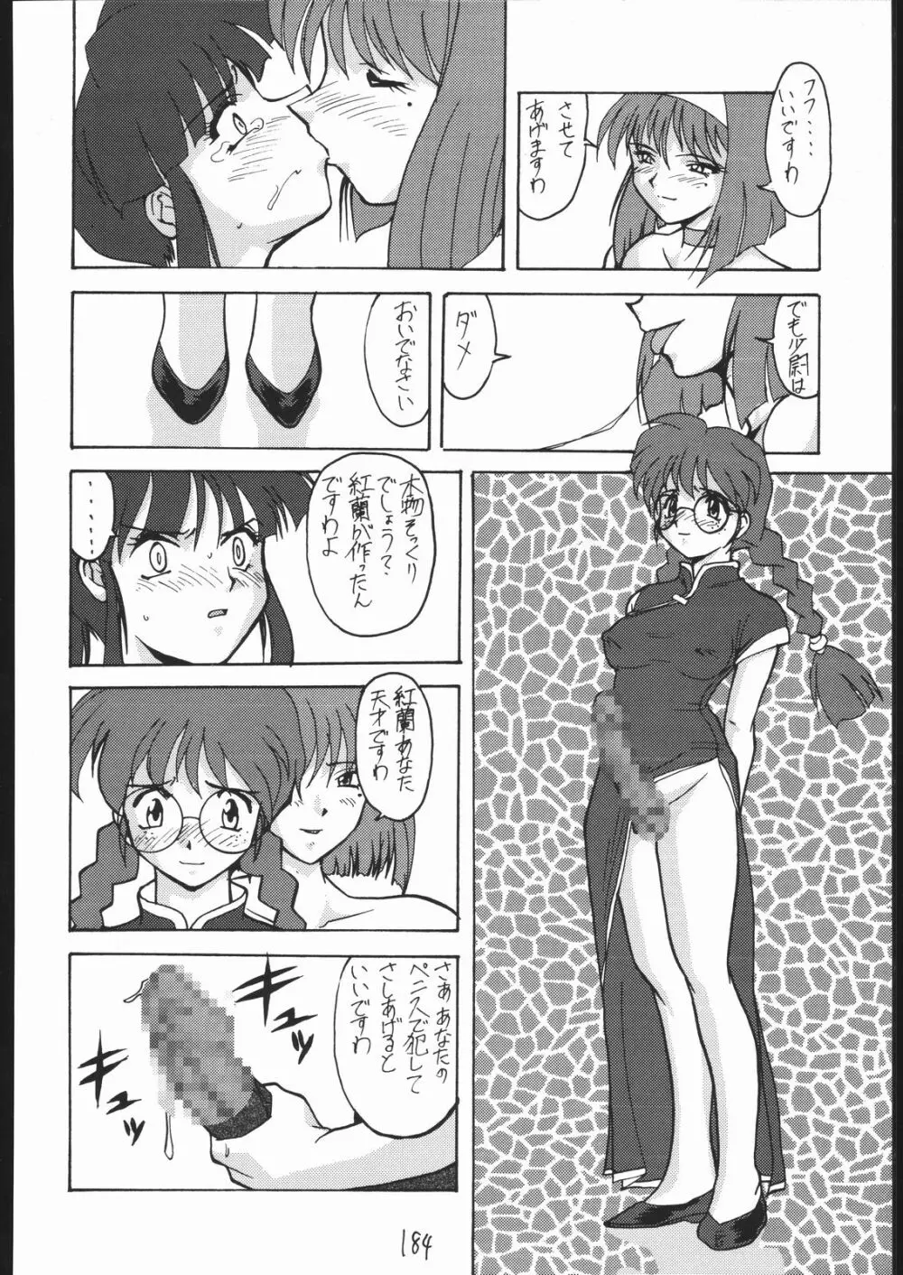 天晴れNan・Demo-R - page183